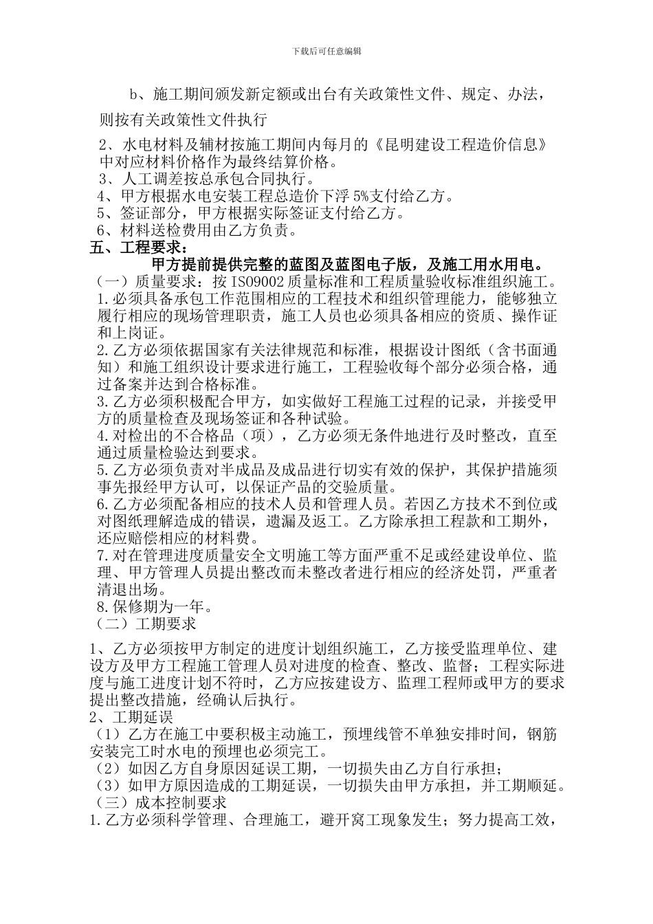 2024水电安装合同范本_第3页