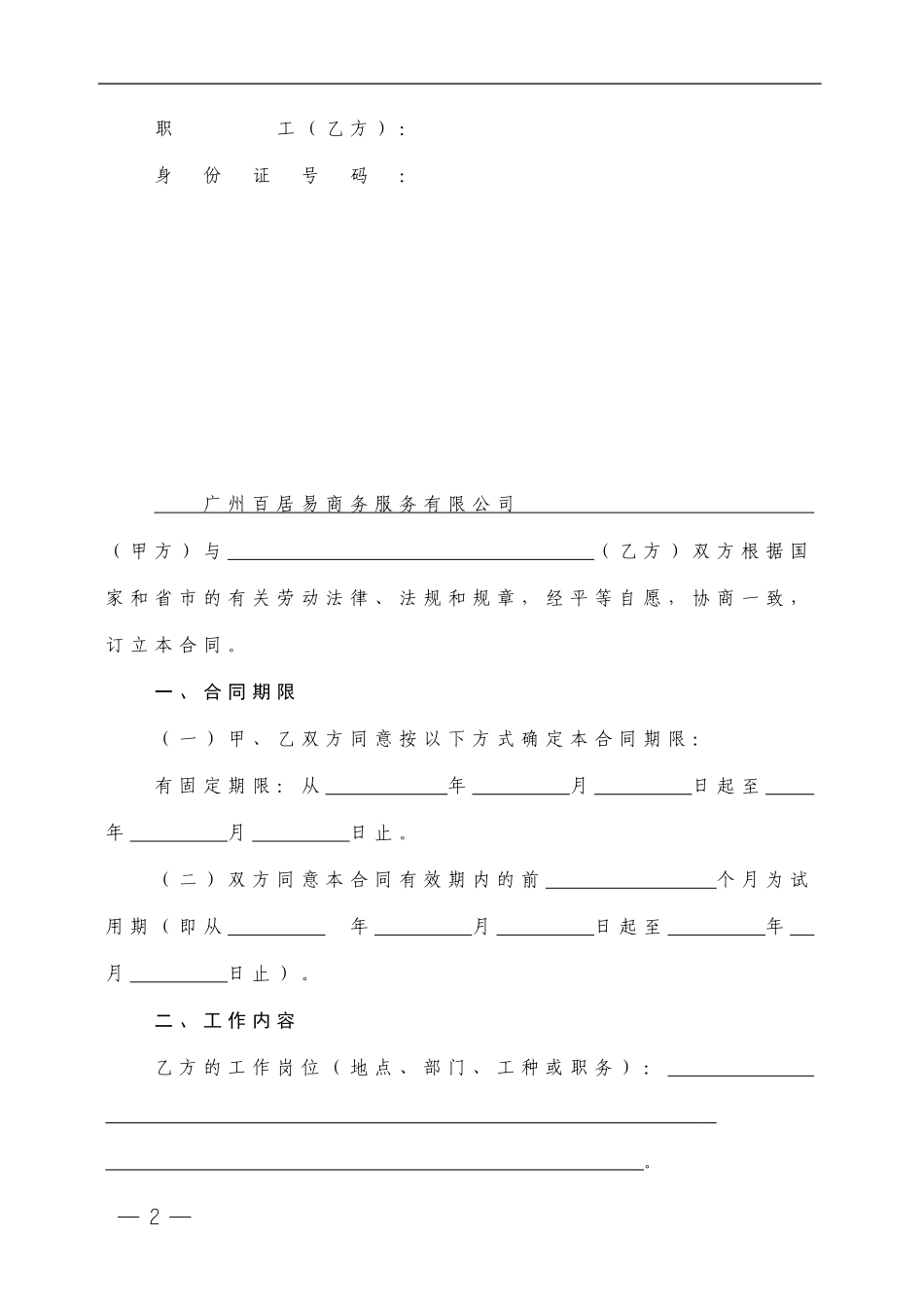 2024版广州市职工劳动合同范本_第2页