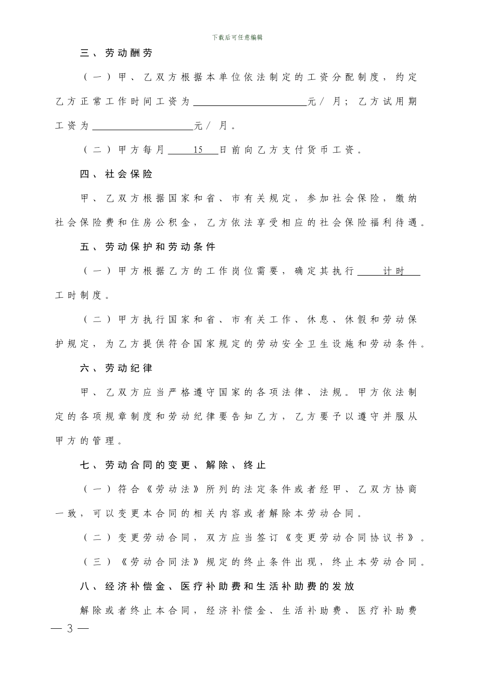 2024版广州市职工劳动合同范本_第3页