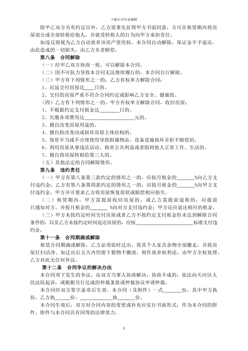 2024版广州市房屋租赁合同范本_第3页