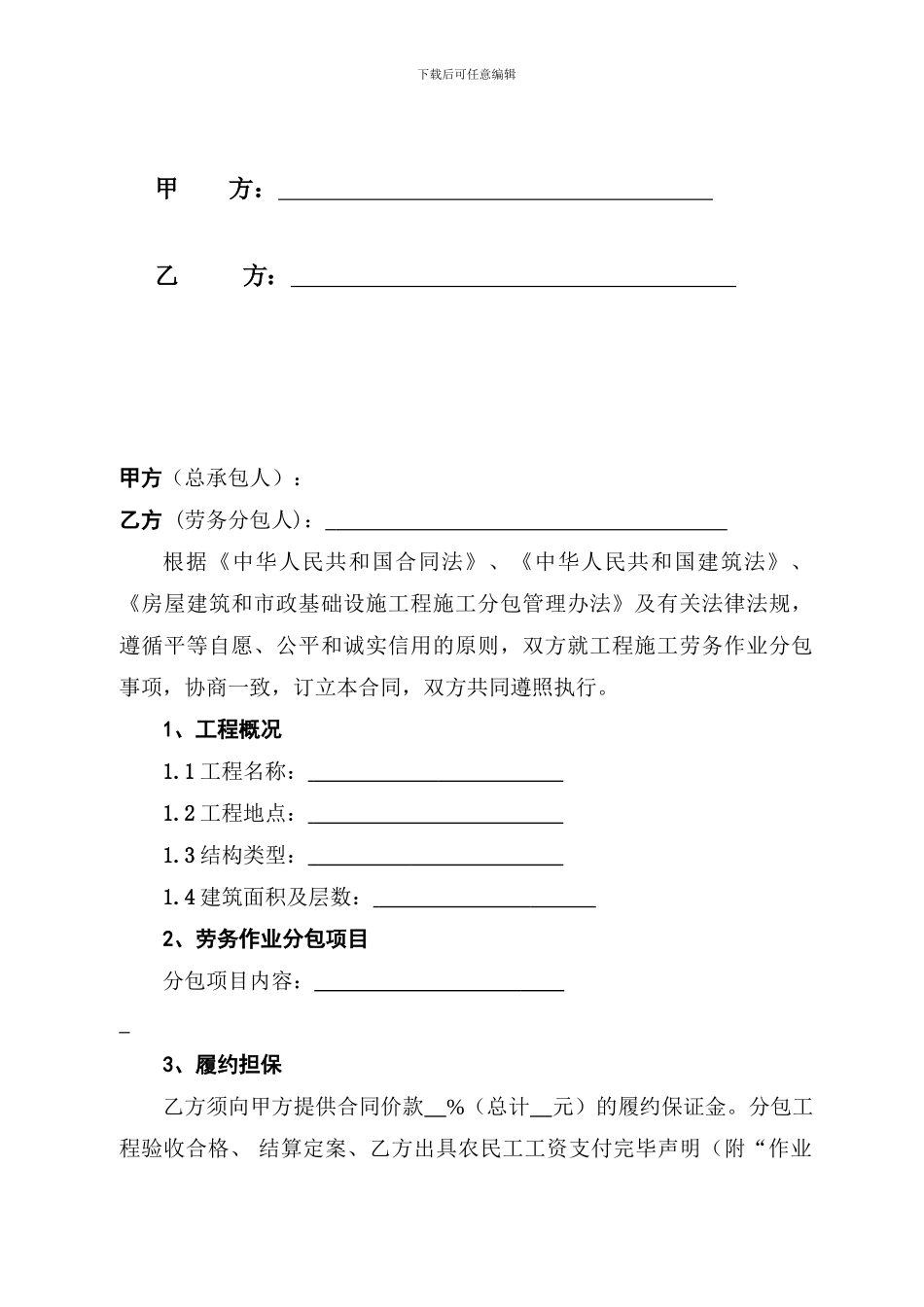 2024版建筑企业劳务分包合同_第2页
