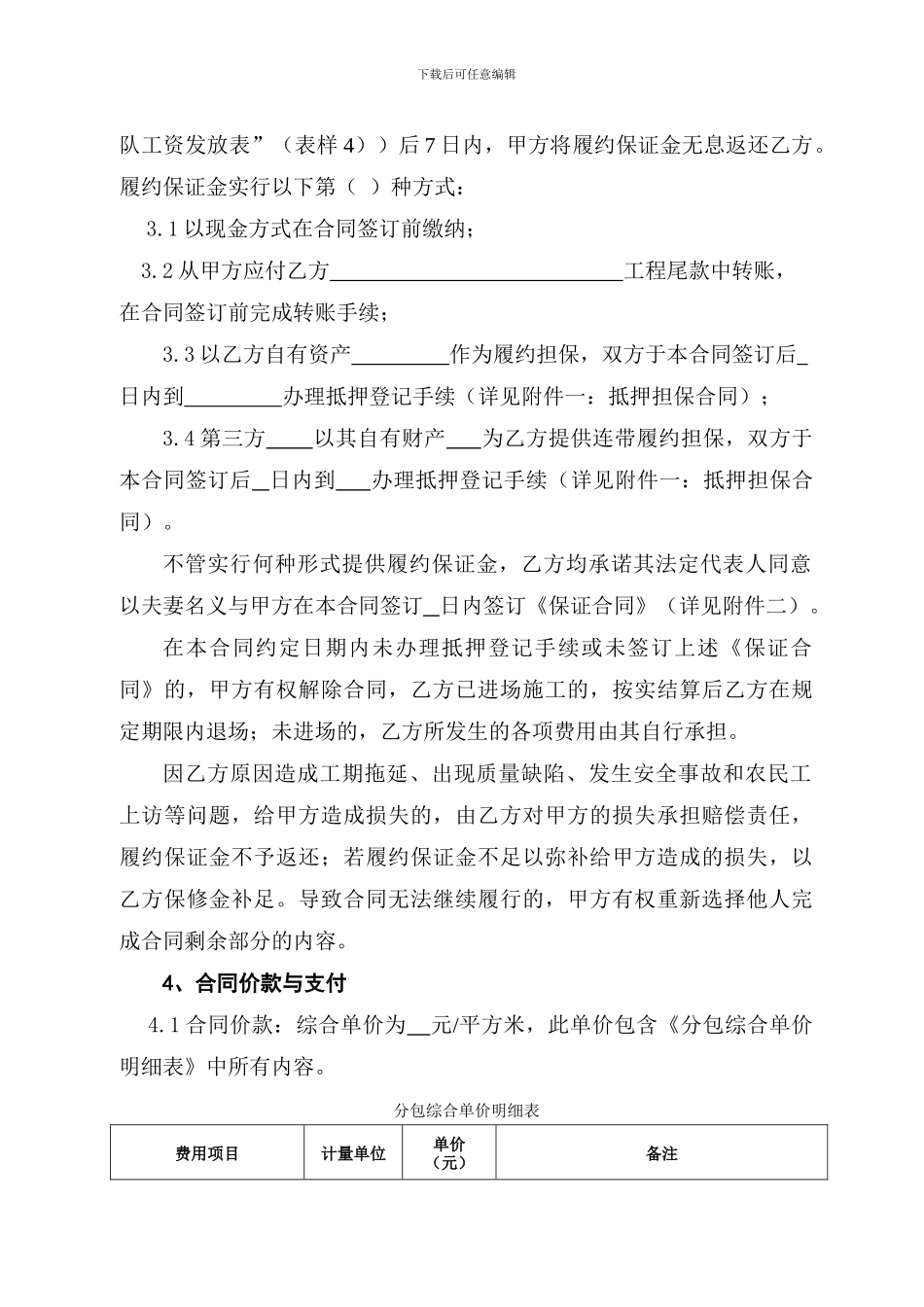 2024版建筑企业劳务分包合同_第3页