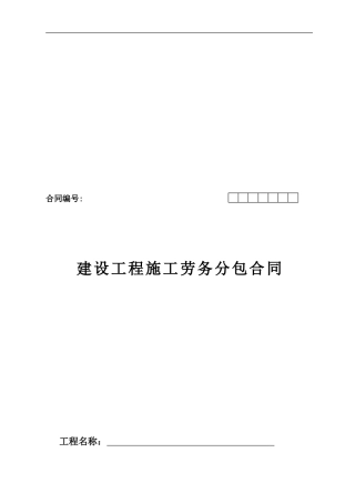 2024版建筑企业劳务分包合同