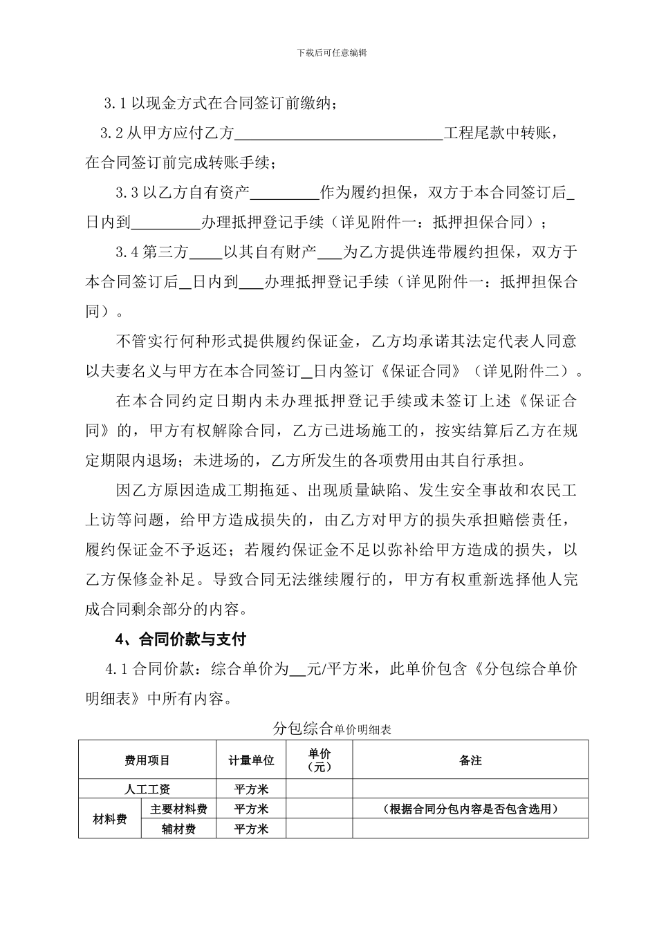 2024版建筑企业劳务分包合同示范文本_第3页