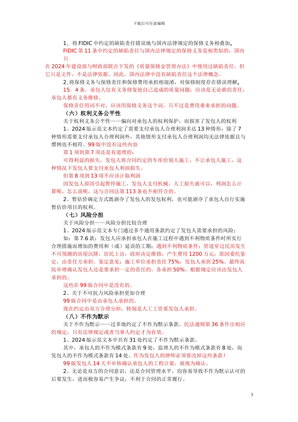 2024版建筑合同解读_第3页