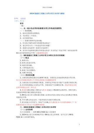 2024版建筑合同解读