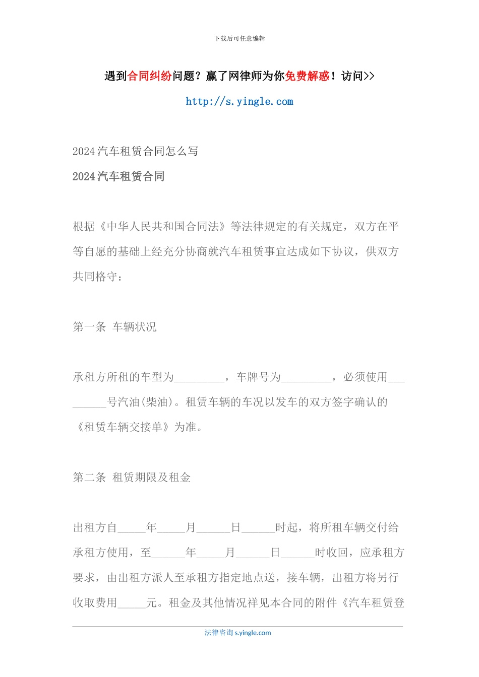 2024汽车租赁合同怎么写_第1页