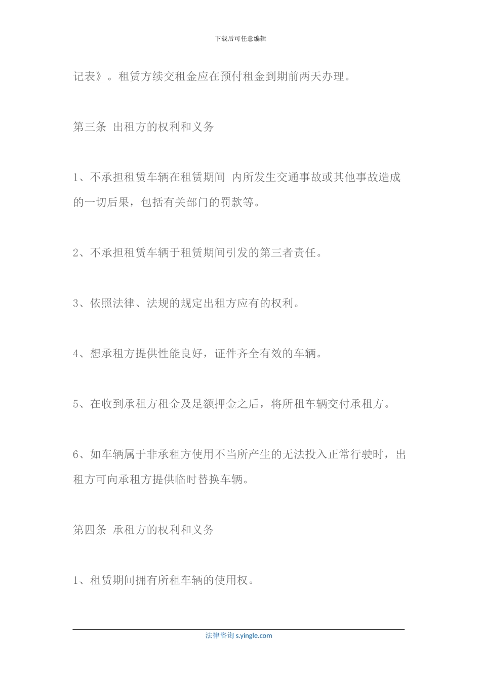 2024汽车租赁合同怎么写_第2页