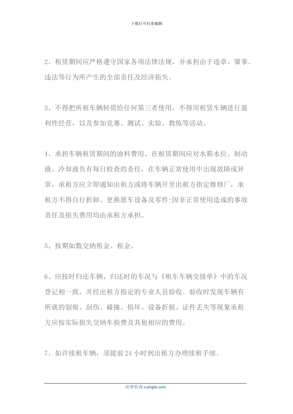 2024汽车租赁合同怎么写_第3页