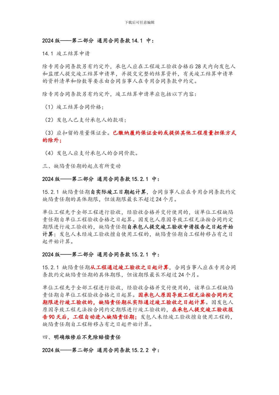 2024版施工合同与2024合同的区别_第2页