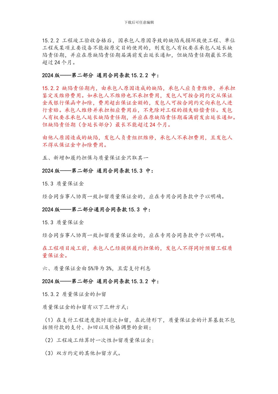 2024版施工合同与2024合同的区别_第3页