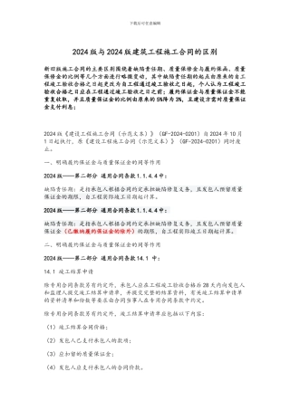 2024版施工合同与2024合同的区别