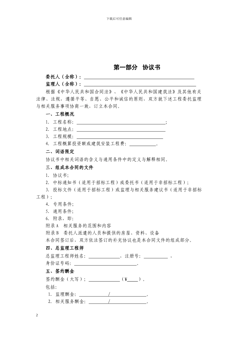 2024版监理合同示范文本_第2页