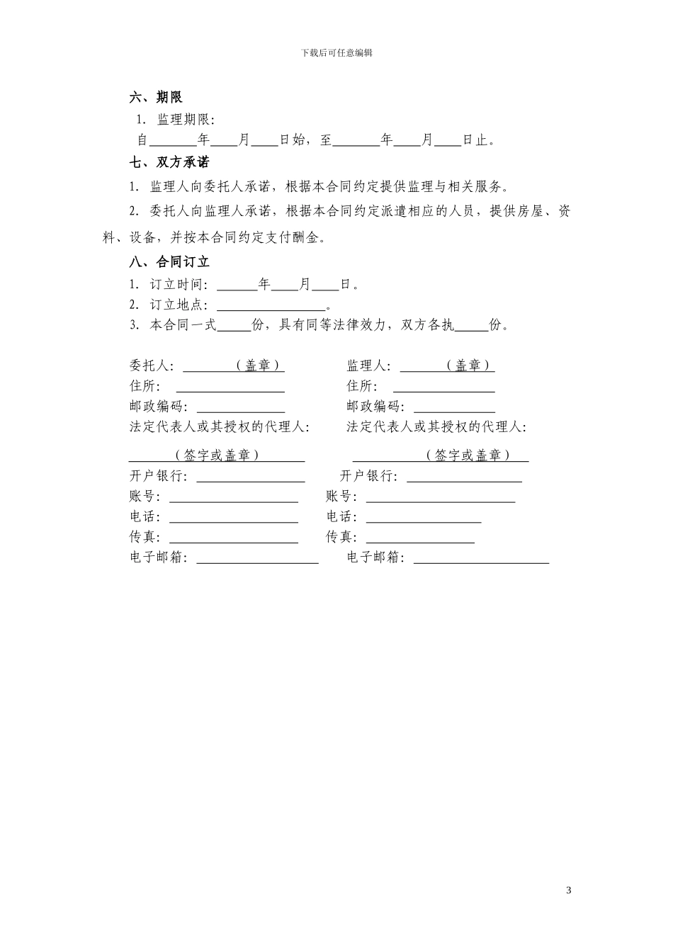 2024版监理合同示范文本_第3页