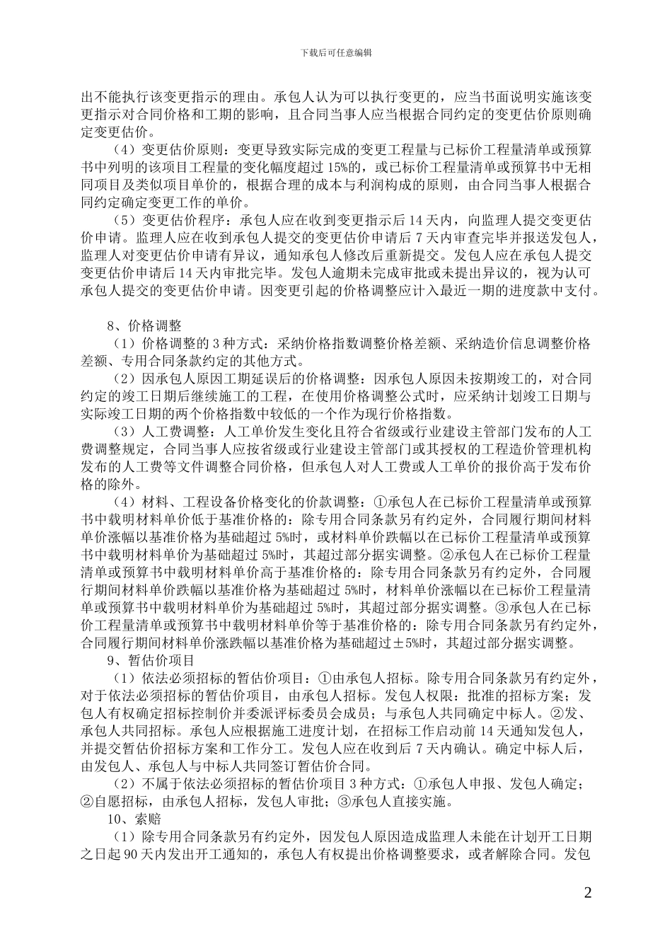 2024版施工合同示范文本新变化_第2页