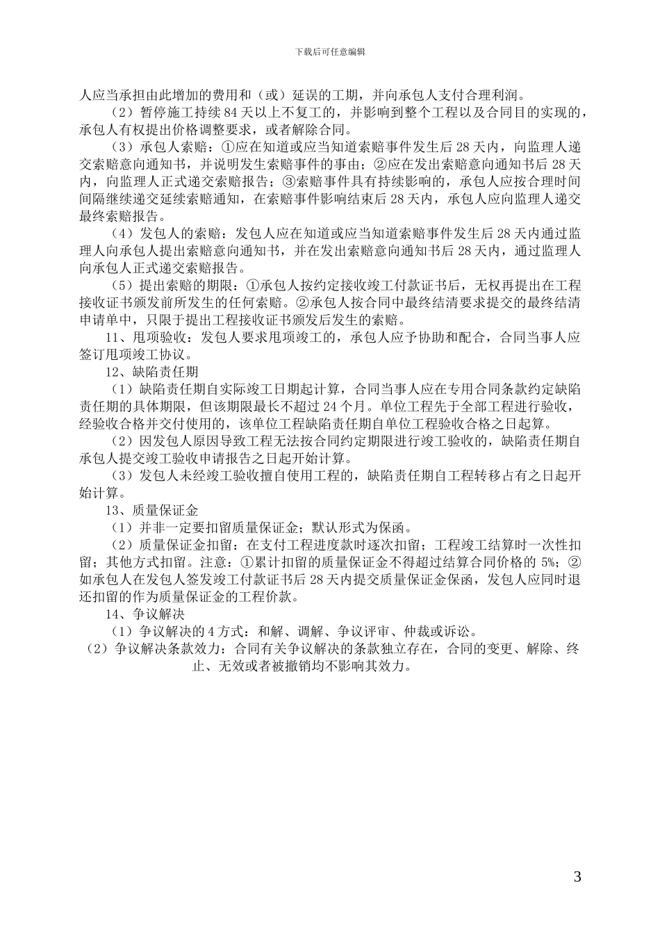 2024版施工合同示范文本新变化_第3页
