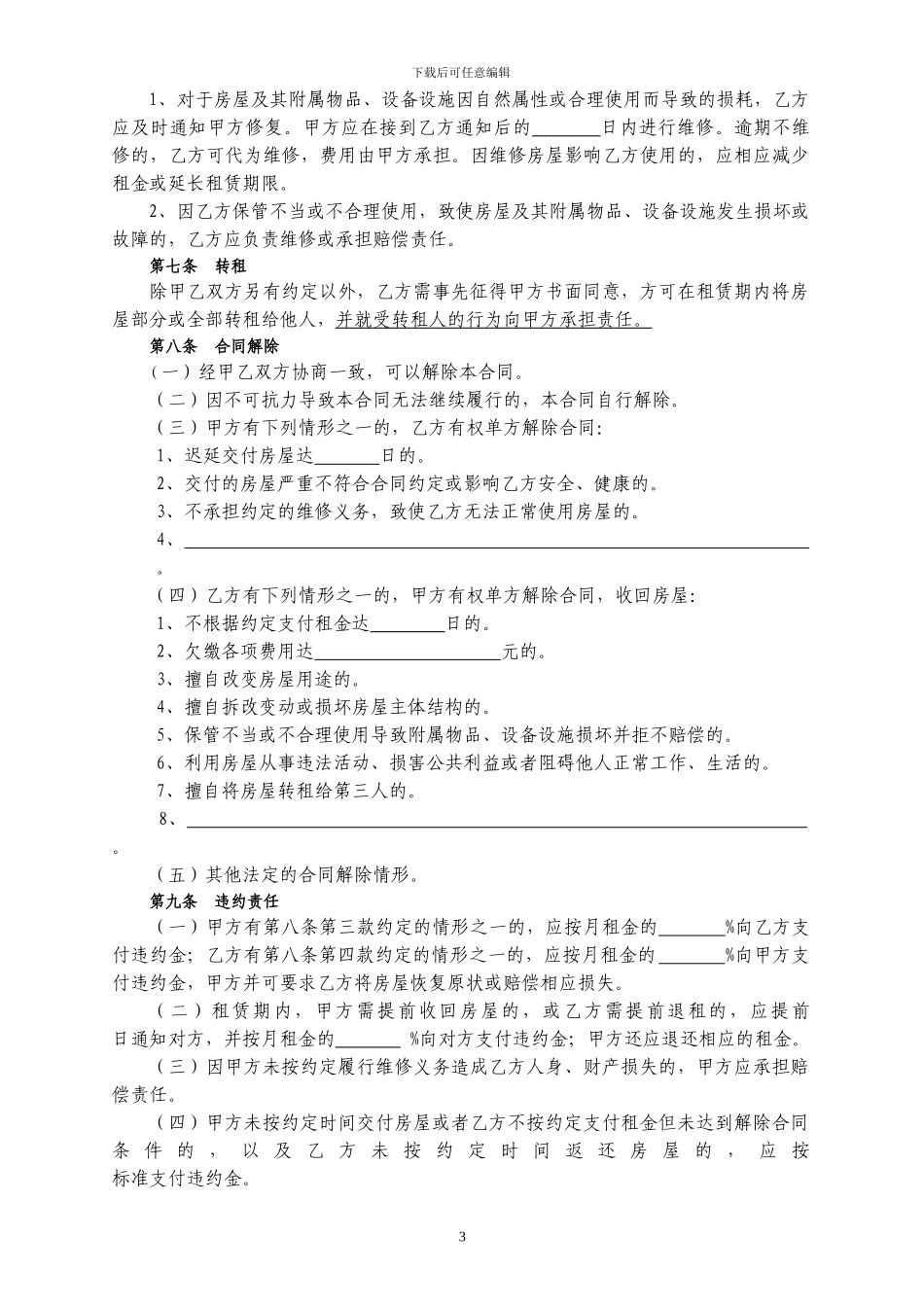 2024版深圳市房屋租赁合同_第3页