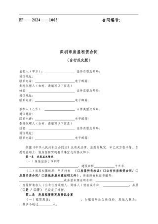 2024版深圳市房屋租赁合同