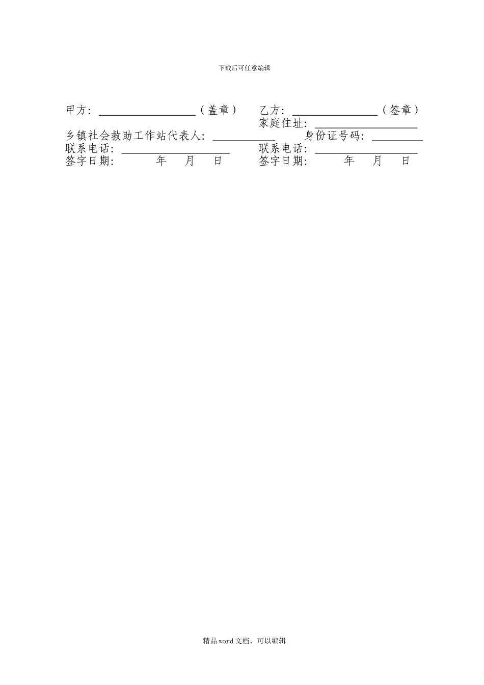 2024版精神障碍患者医疗救助服务协议书_第2页