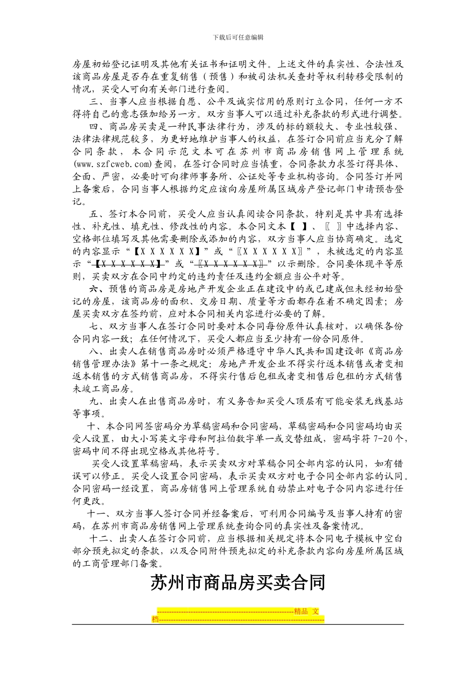 2024版苏州商品房买卖合同20241201_第2页