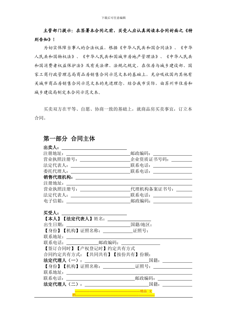 2024版苏州商品房买卖合同20241201_第3页