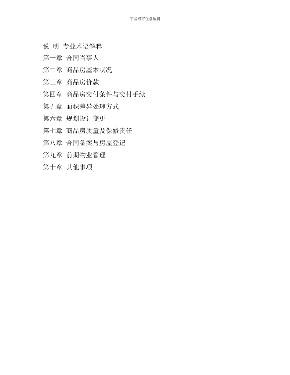 2024版赣州市商品房买卖合同_第2页