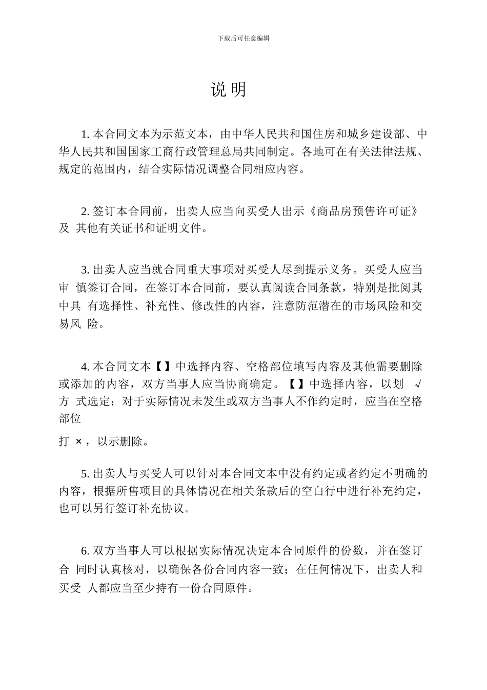 2024版赣州市商品房买卖合同_第3页