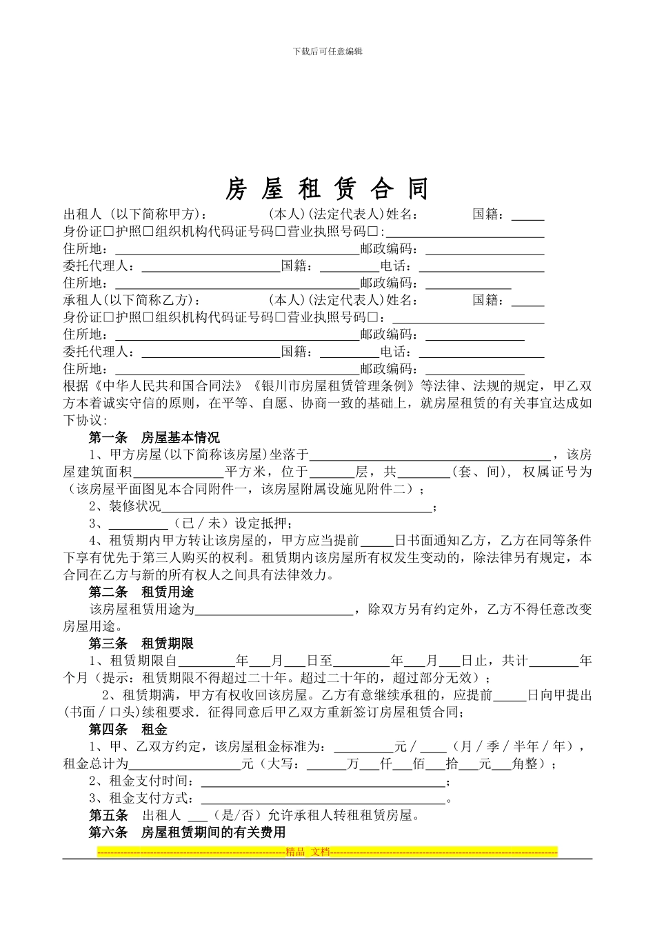 2024版银川市房屋租赁合同_第2页