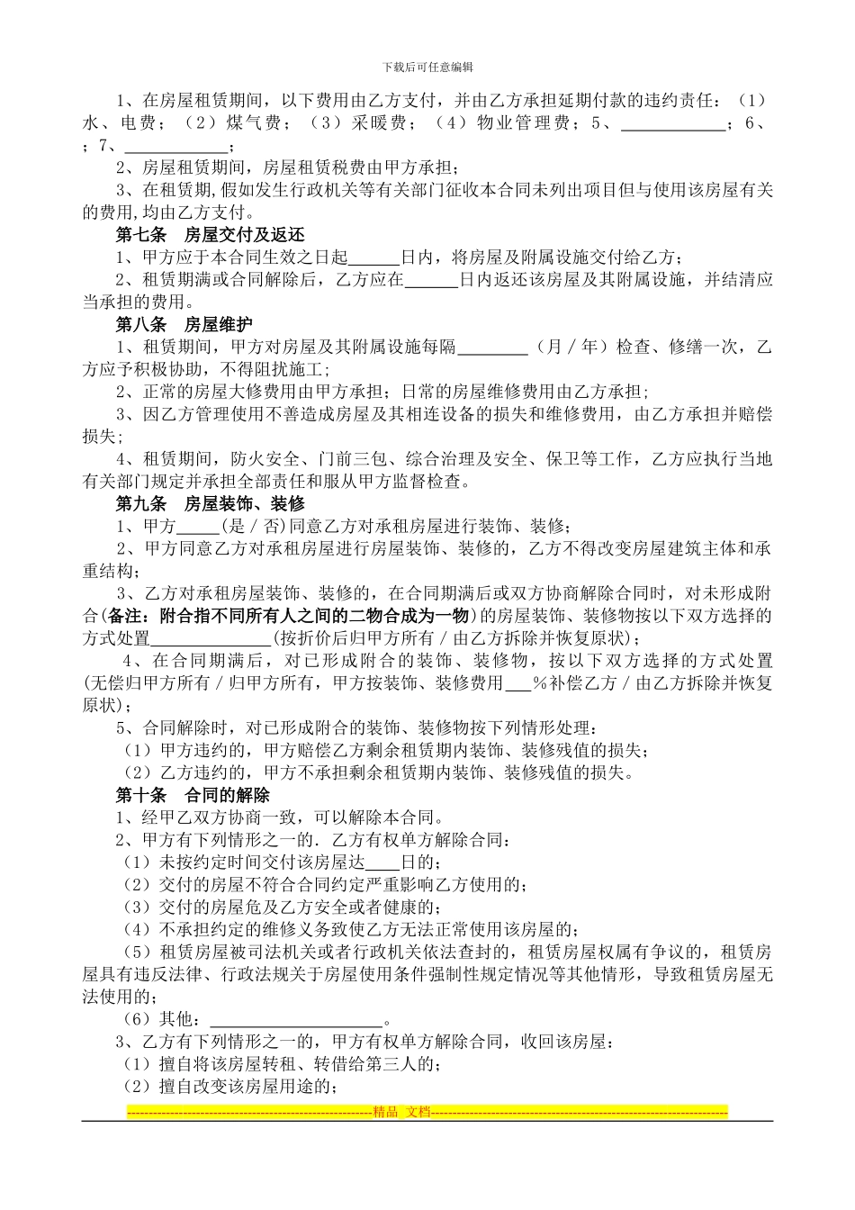 2024版银川市房屋租赁合同_第3页