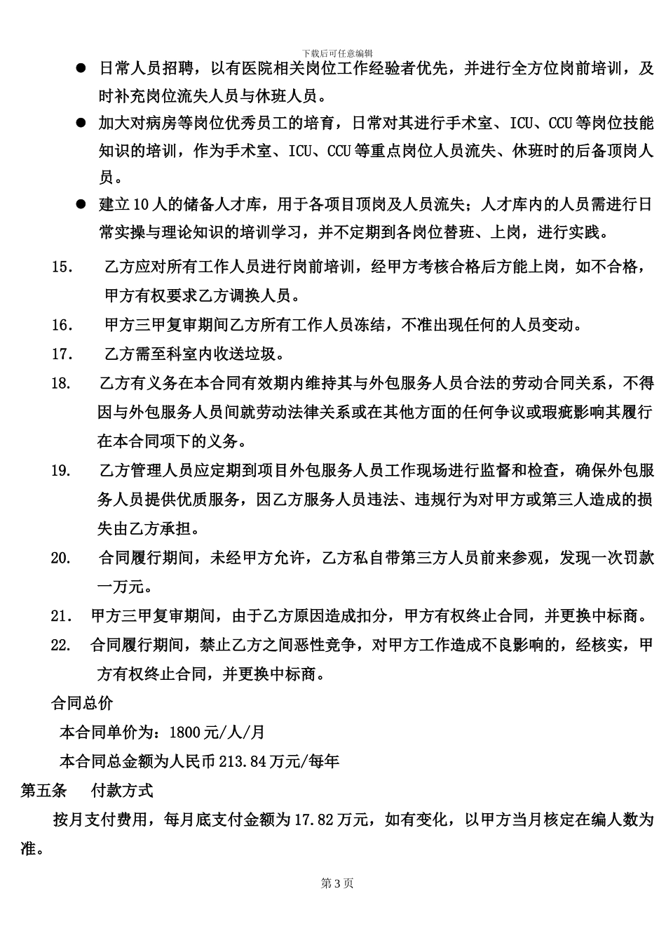 2024物业管理合同_第3页