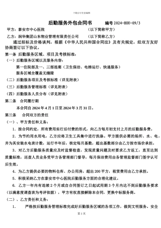 2024物业管理合同