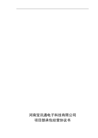 2024版项目部合作协议王皓