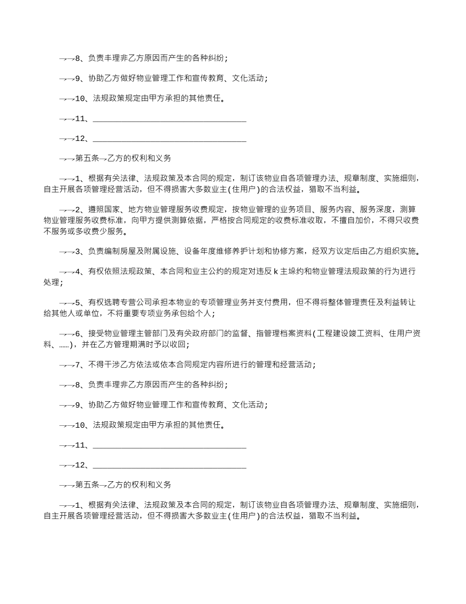 2024物业管理合同范本_第2页