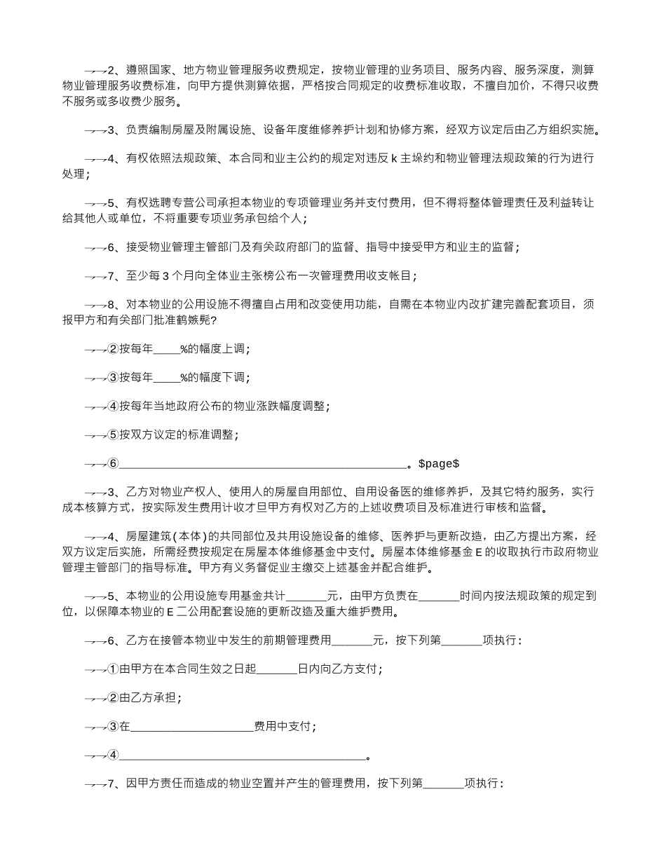 2024物业管理合同范本_第3页