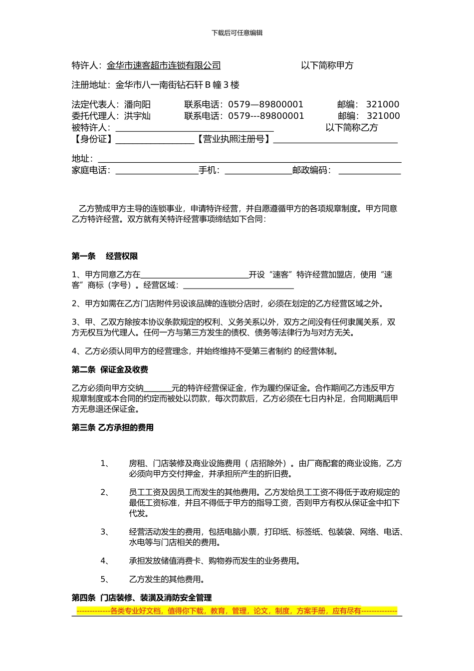 2024特许经销合同_第2页