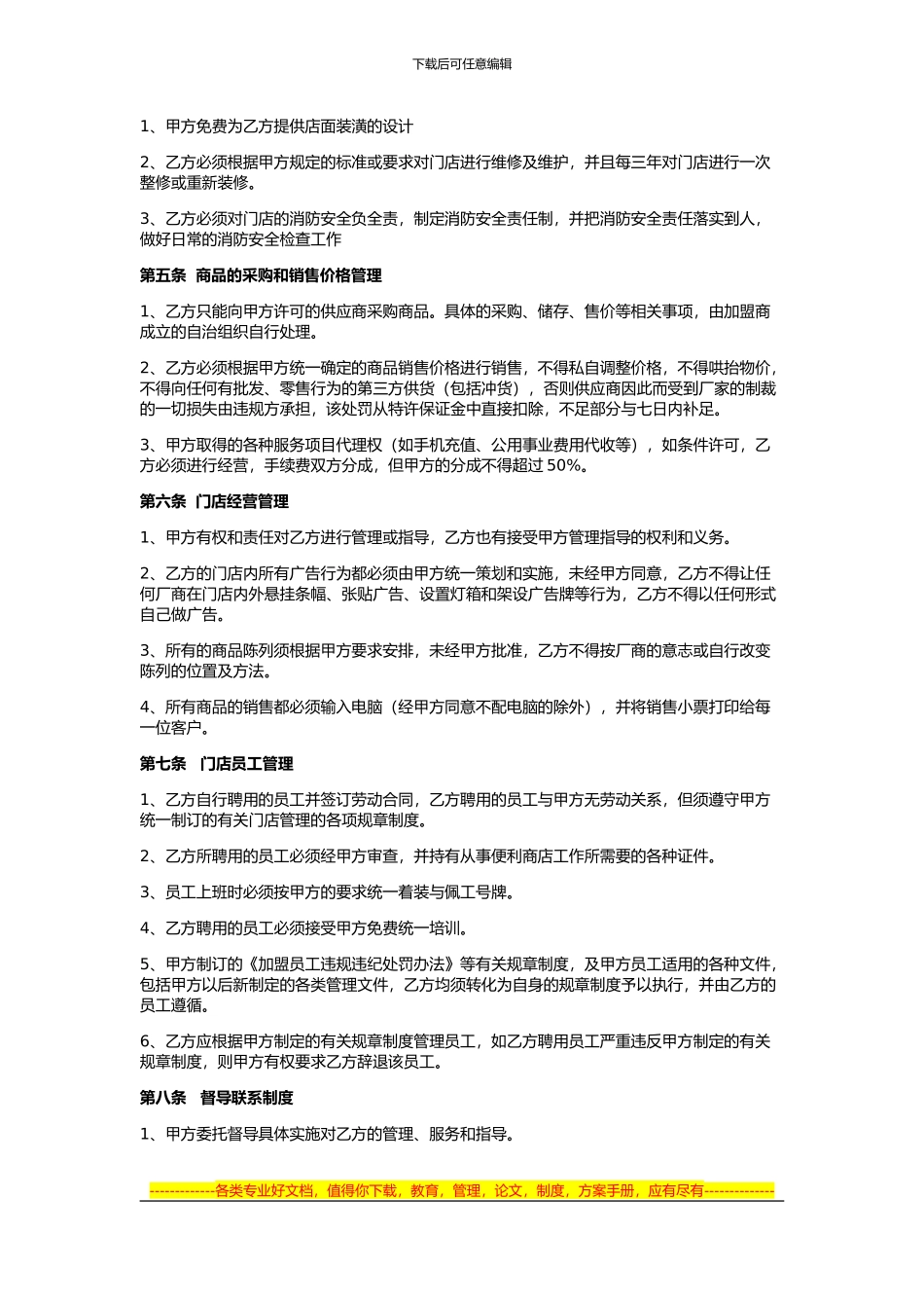 2024特许经销合同_第3页