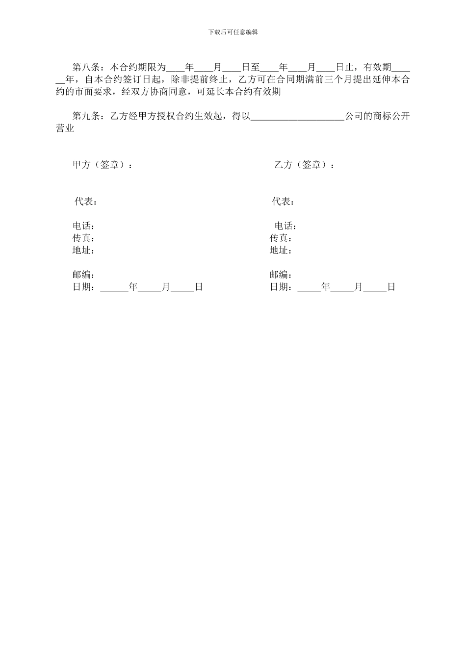 2024珠宝加盟合同最新版_第2页
