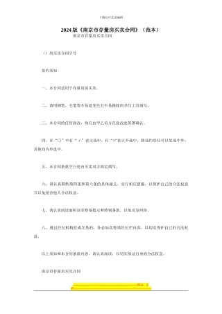 2024版南京市存量房买卖合同