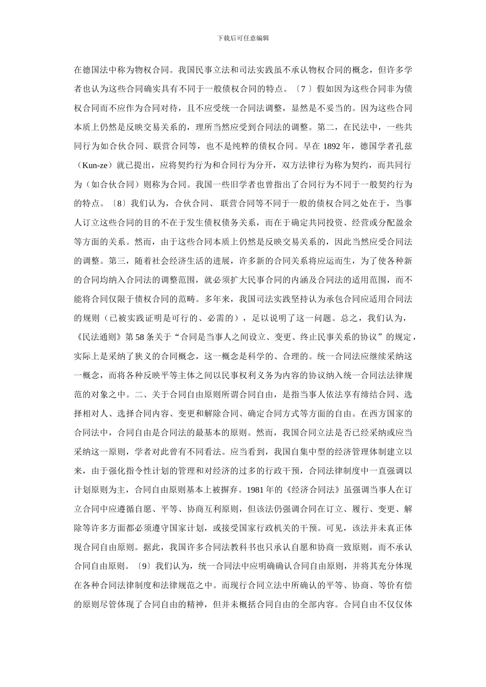 2024电大合同法网上形考答案_第3页