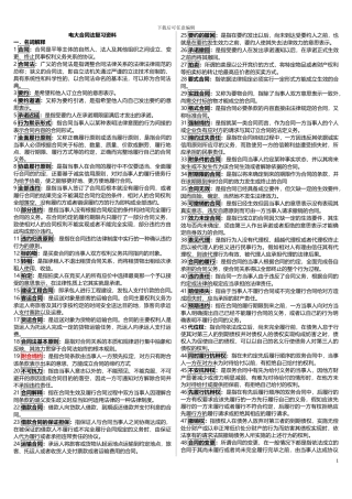 2024电大合同法考试