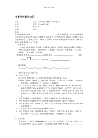 2024电子商务淘宝商城托管服务协议合同