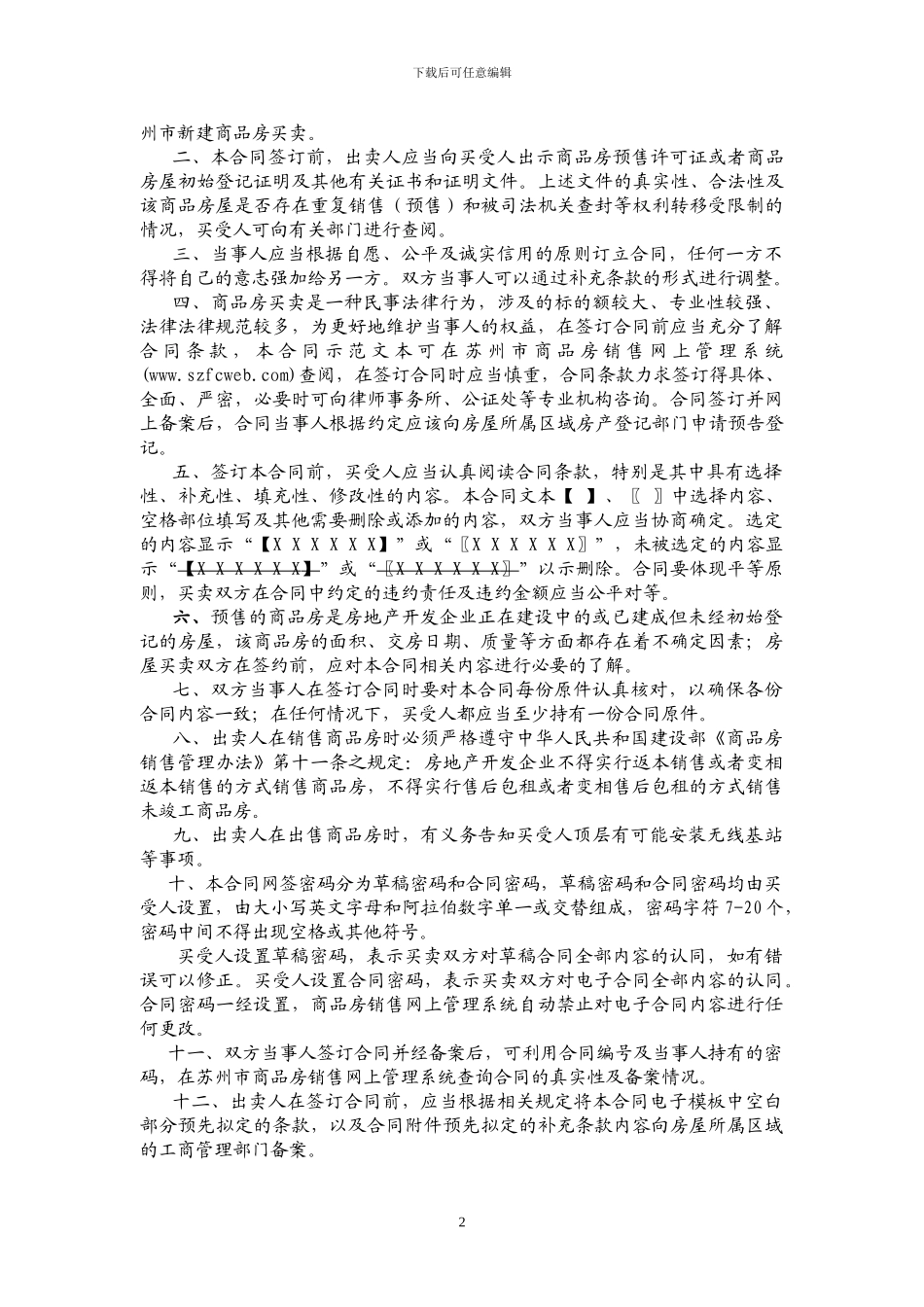 2024版苏州商品房买卖合同_第2页