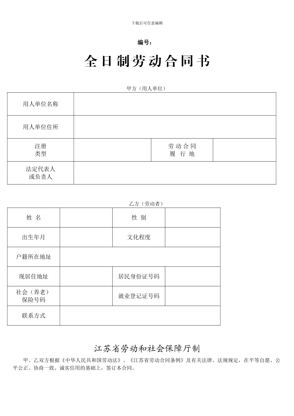 2024版本劳动合同_第1页