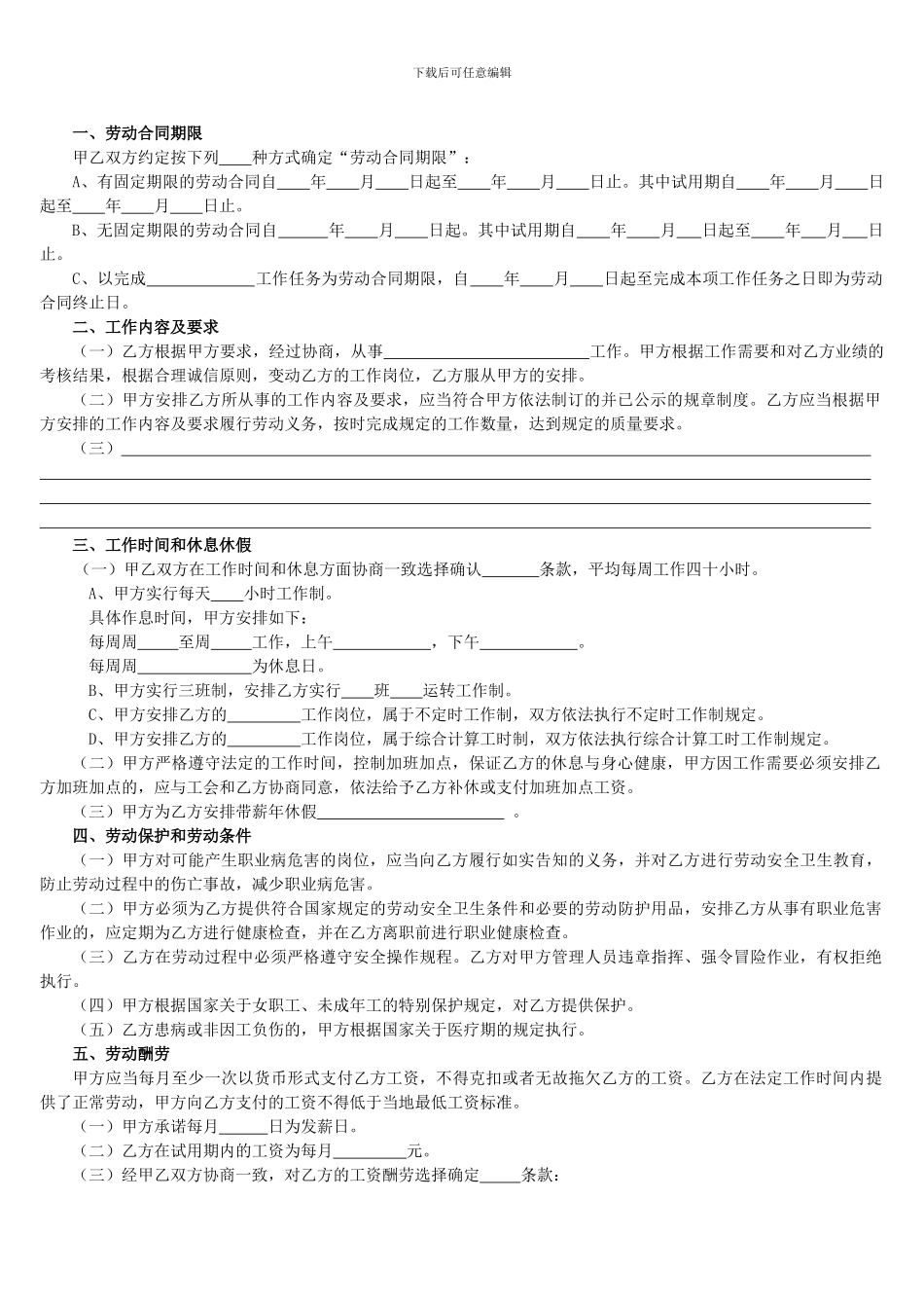 2024版本劳动合同_第2页