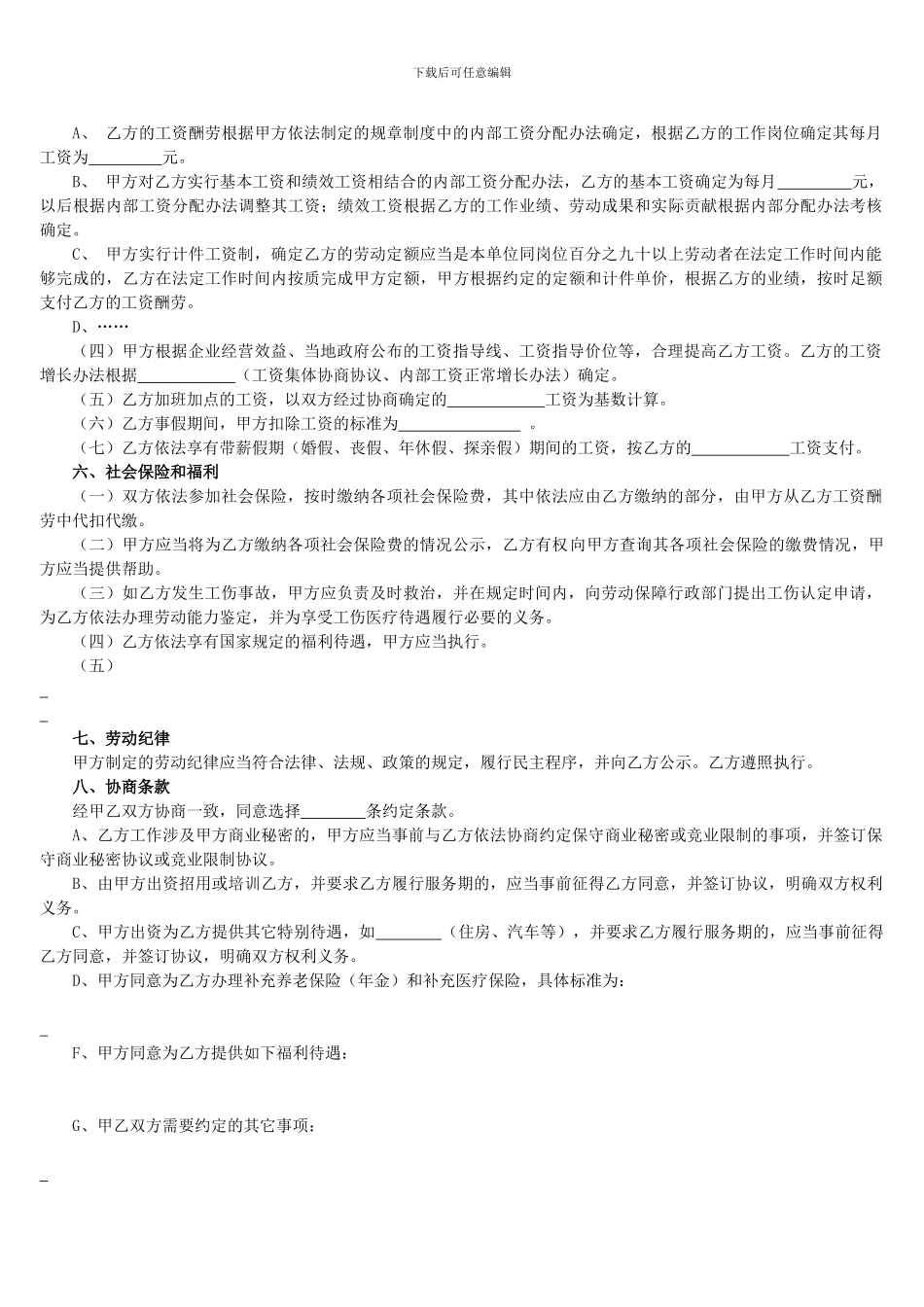 2024版本劳动合同_第3页