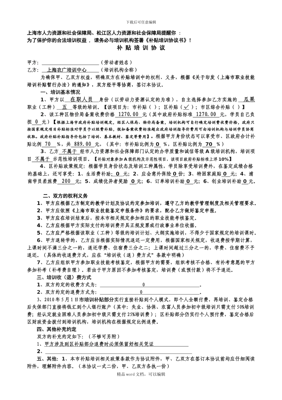 2024版政府补贴协议书_第1页