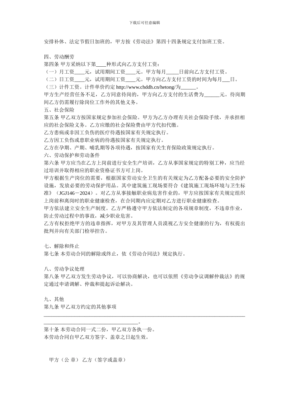 2024版简易劳动合同范本_第2页