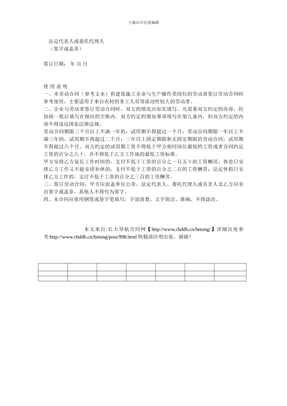 2024版简易劳动合同范本_第3页