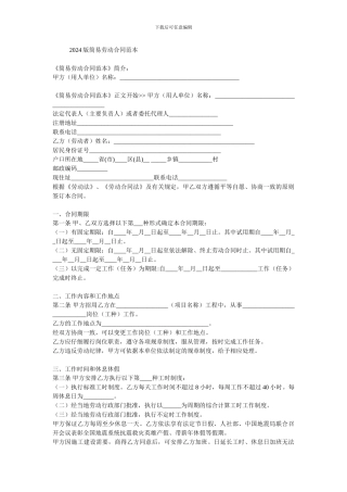2024版简易劳动合同范本