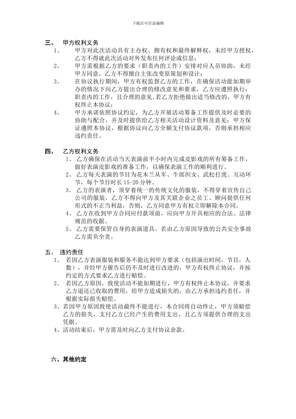 2024皮影戏表演合作合同_第2页